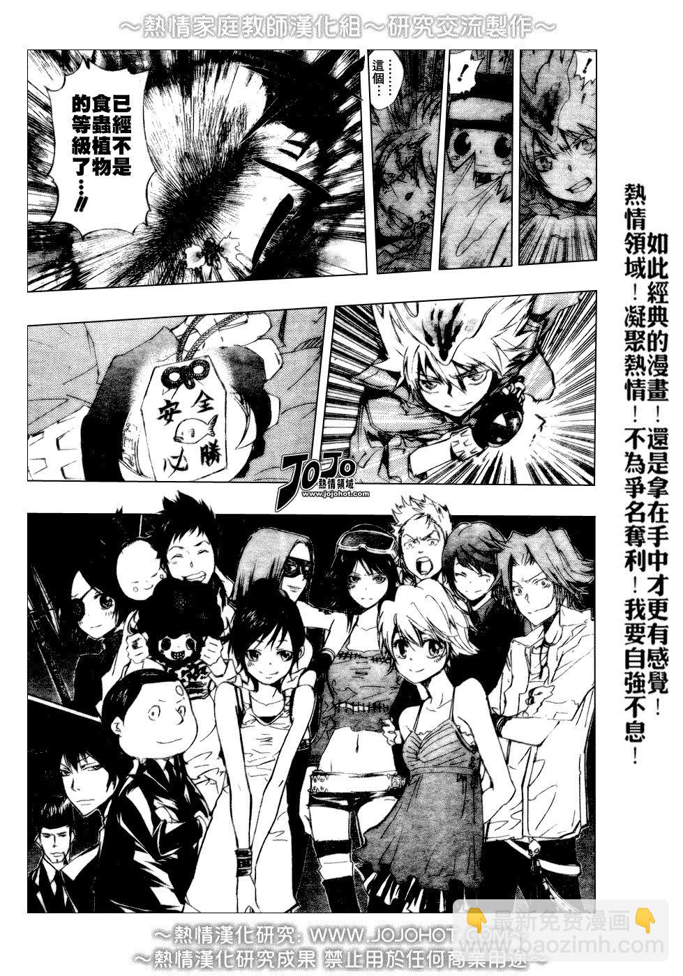 🍴家庭教师 第211话 第15页