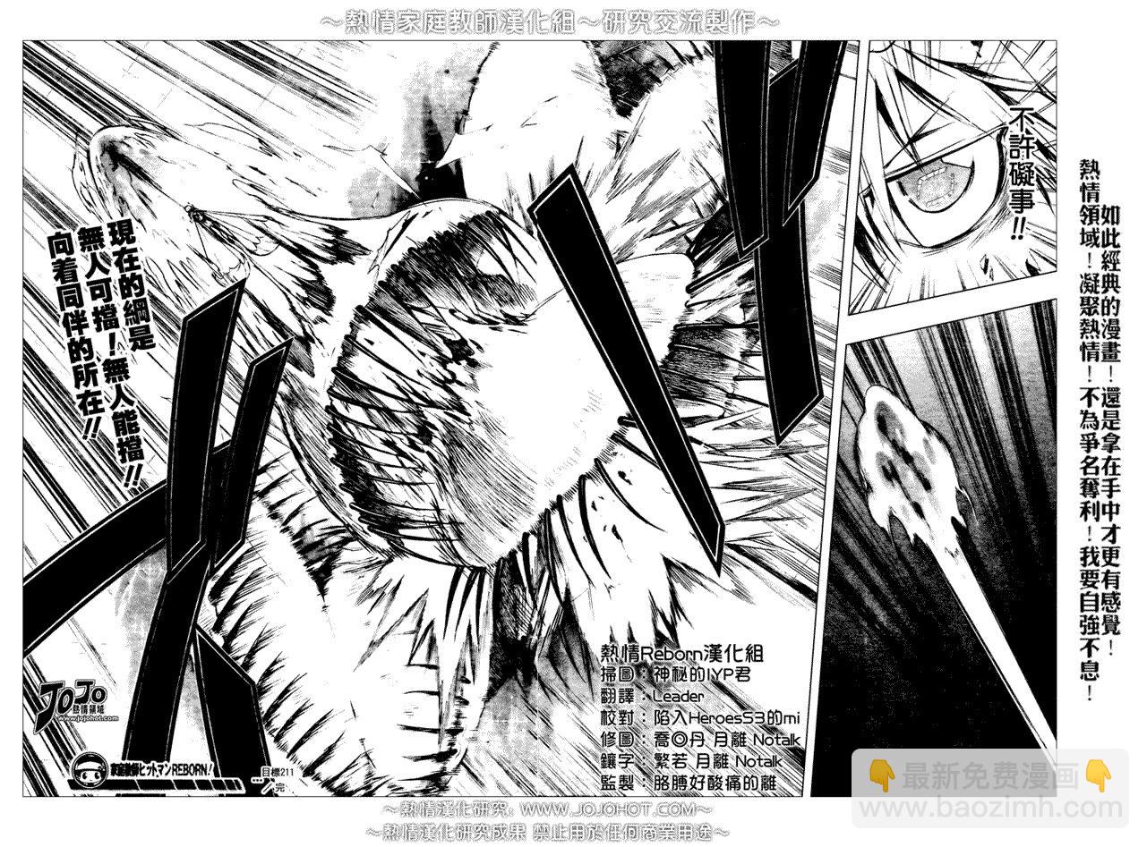 🍴家庭教师 第211话 第16页