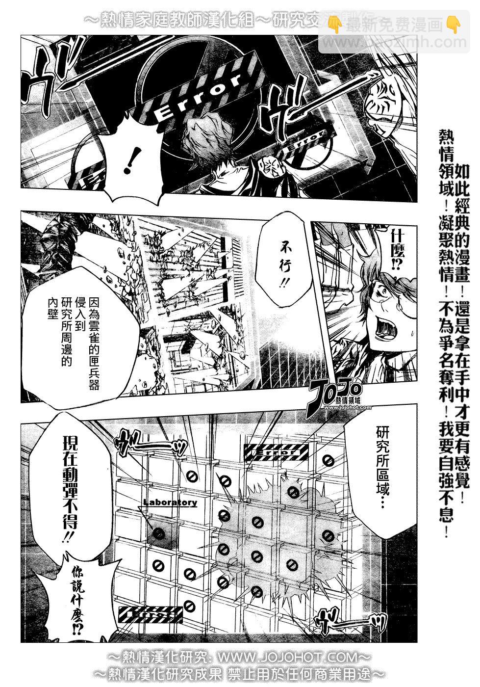 🍴家庭教师 第211话 第3页