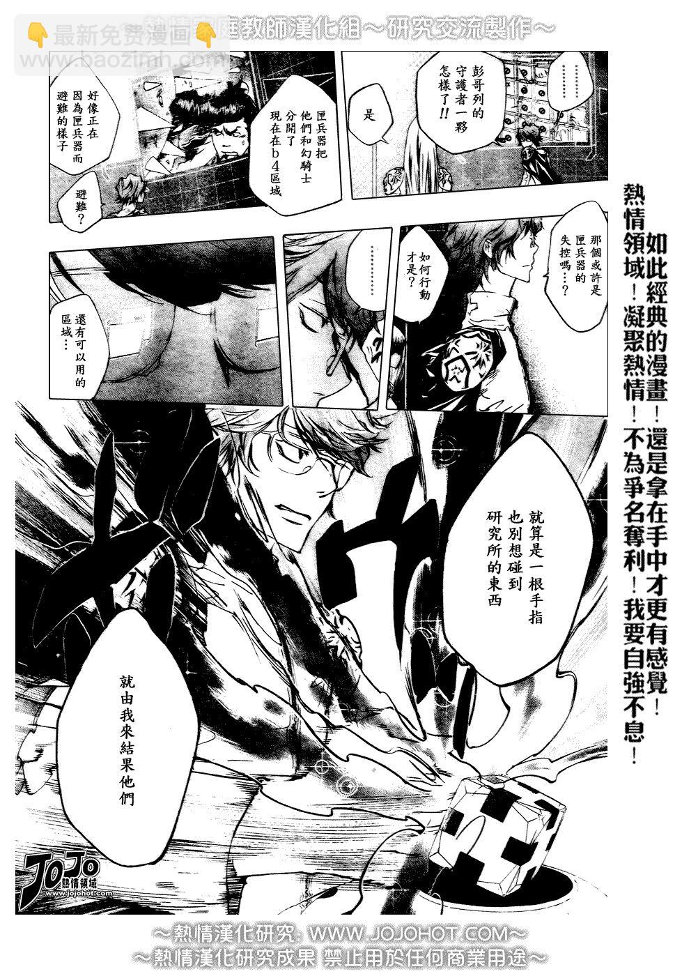 🍴家庭教师 第211话 第4页
