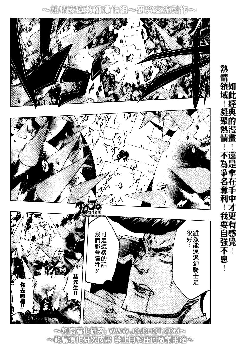 🍴家庭教师 第211话 第5页
