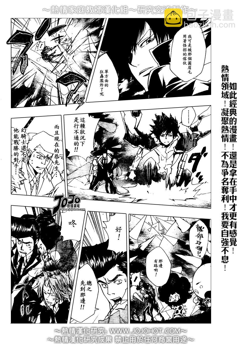 🍴家庭教师 第211话 第6页