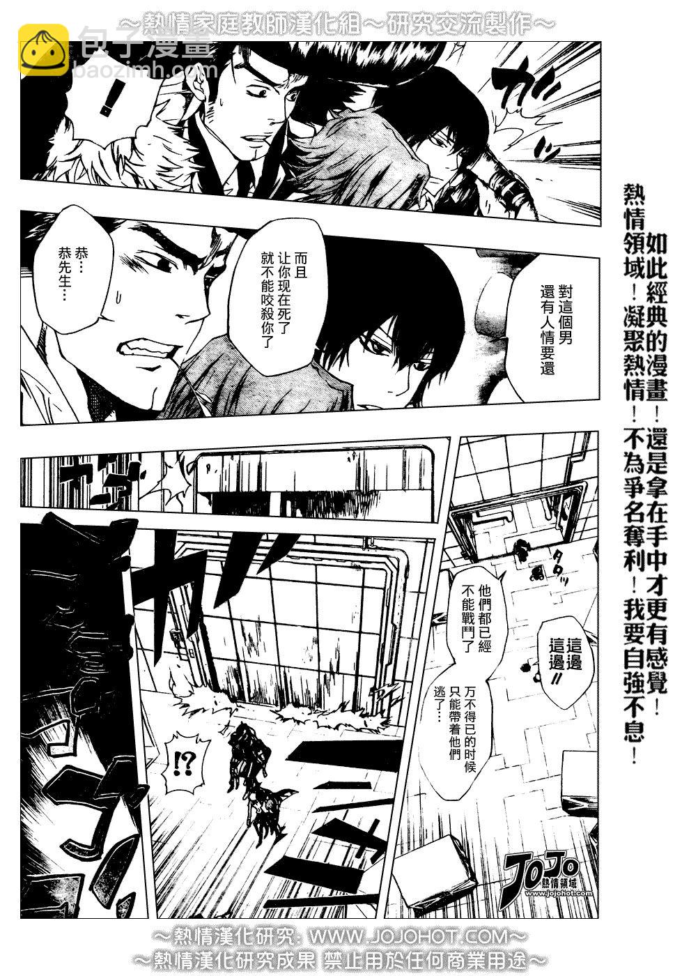 🍴家庭教师 第211话 第7页