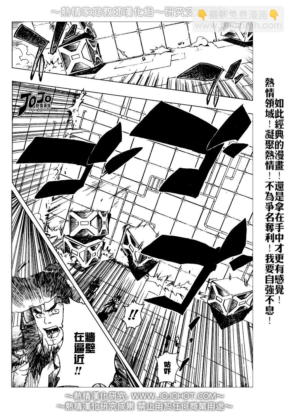 🍴家庭教师 第211话 第8页