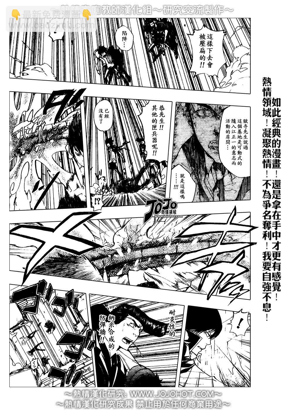 🍴家庭教师 第211话 第9页