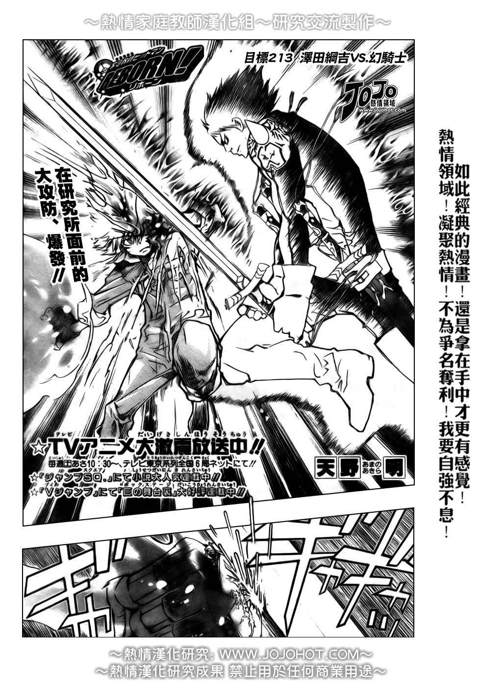 🍴家庭教师 第213话 第1页