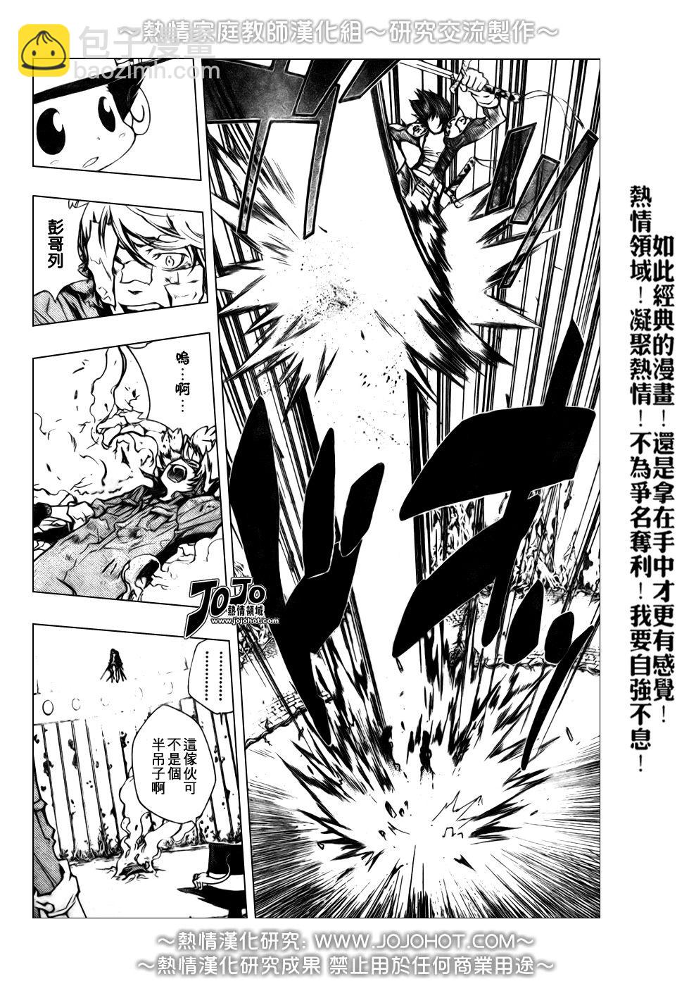🍴家庭教师 第213话 第10页