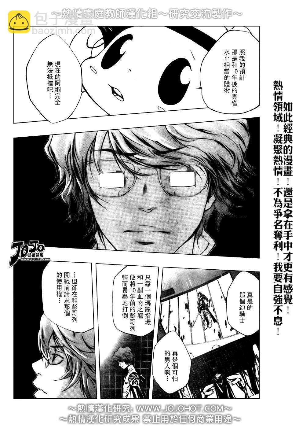 🍴家庭教师 第213话 第11页