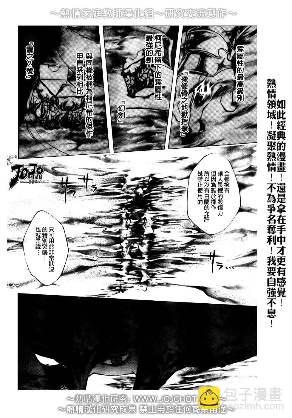 🍴家庭教师 第213话 第12页