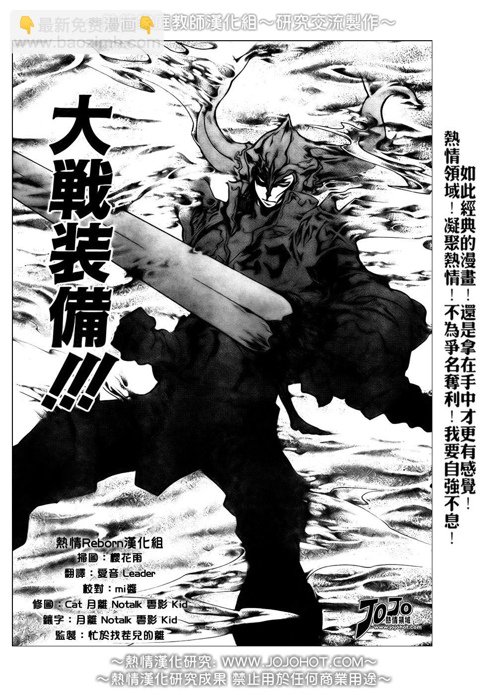 🍴家庭教师 第213话 第13页