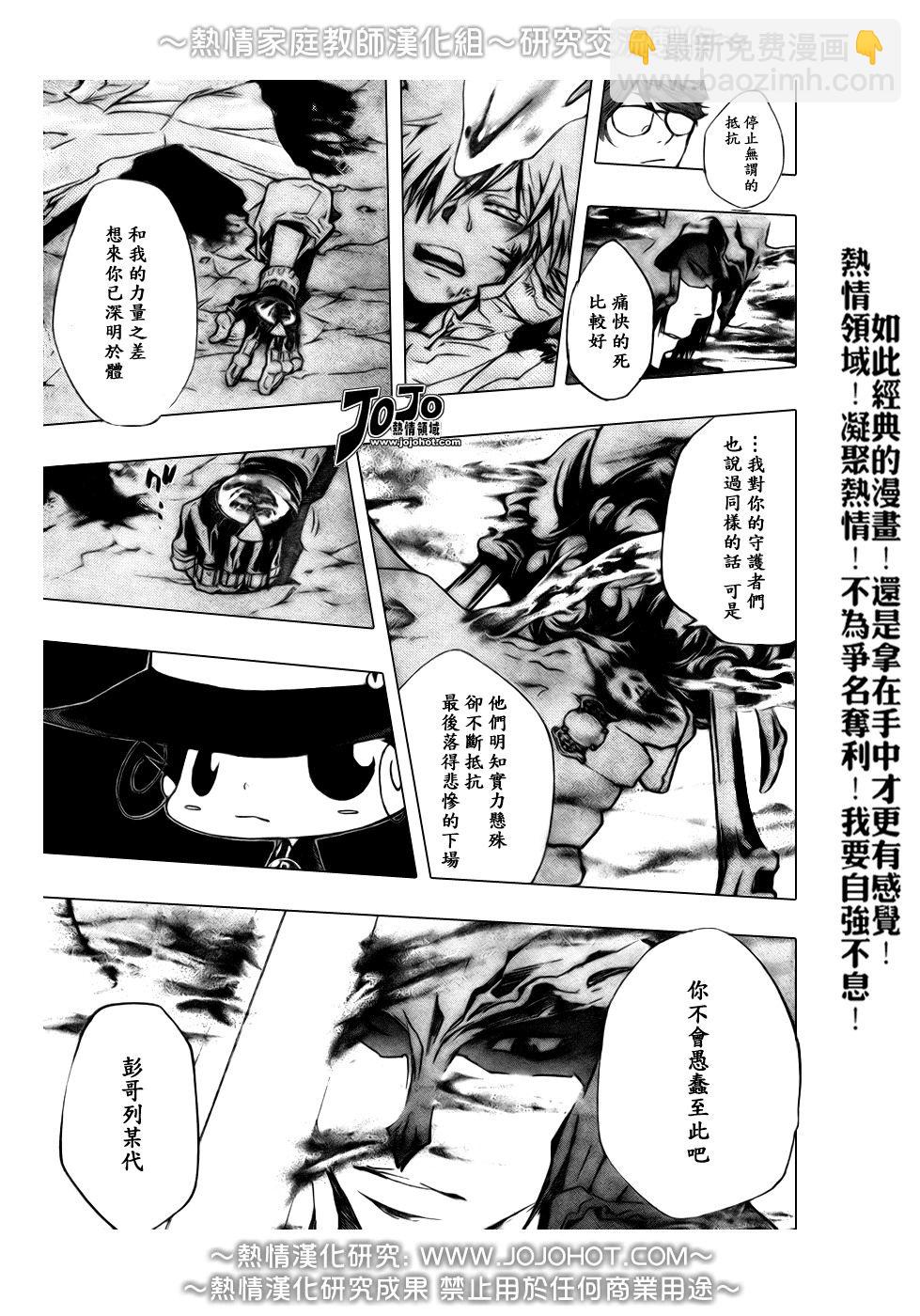 🍴家庭教师 第213话 第15页