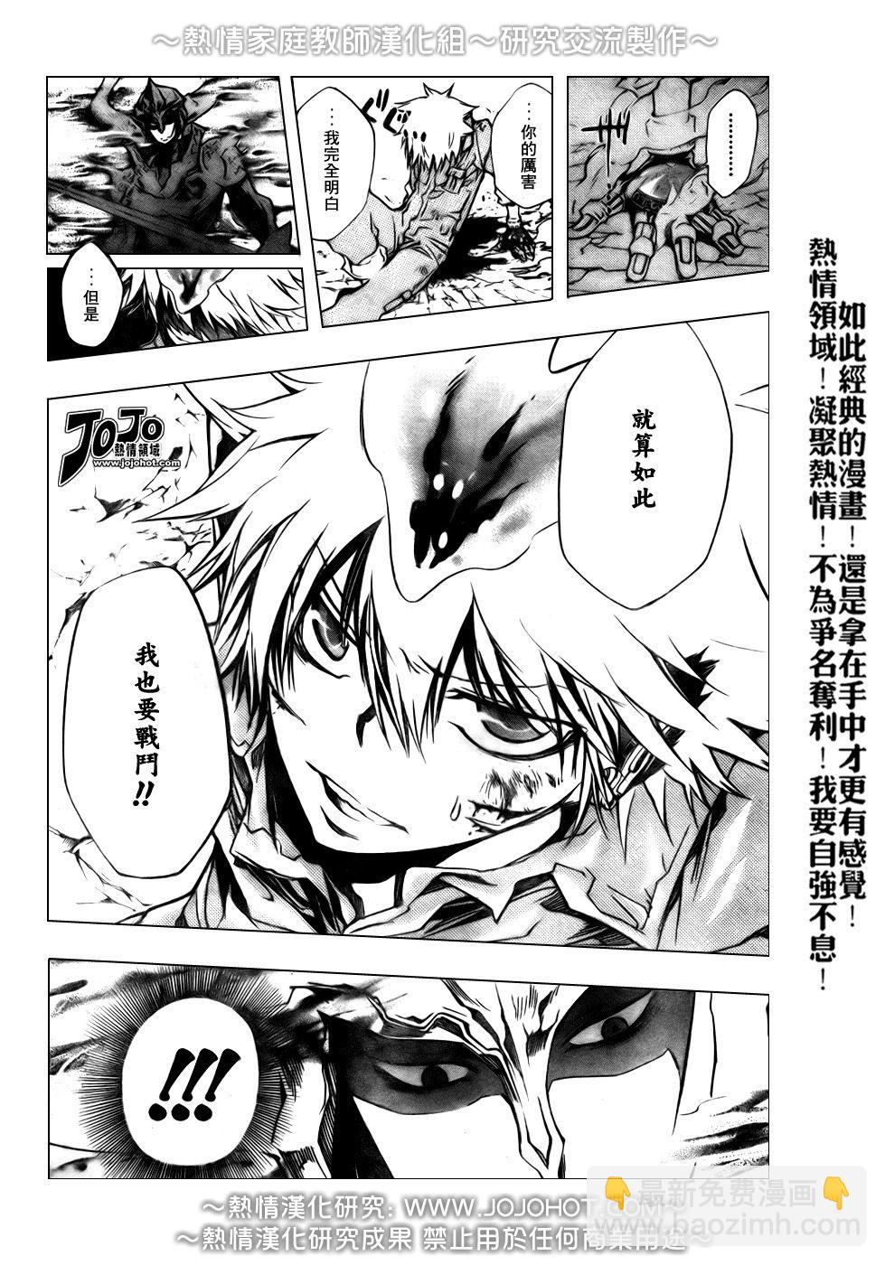 🍴家庭教师 第213话 第16页