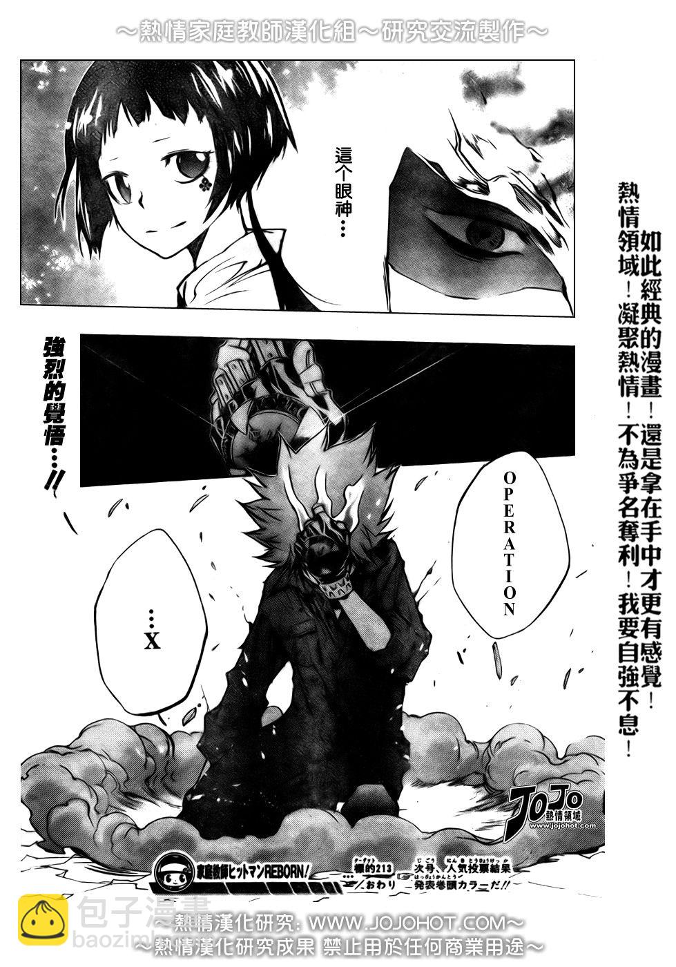 🍴家庭教师 第213话 第17页