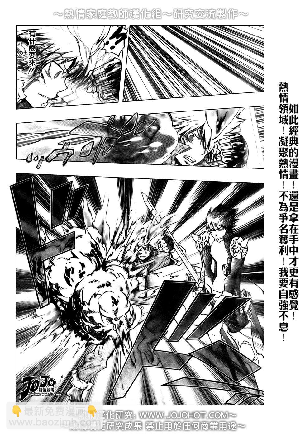 🍴家庭教师 第213话 第2页