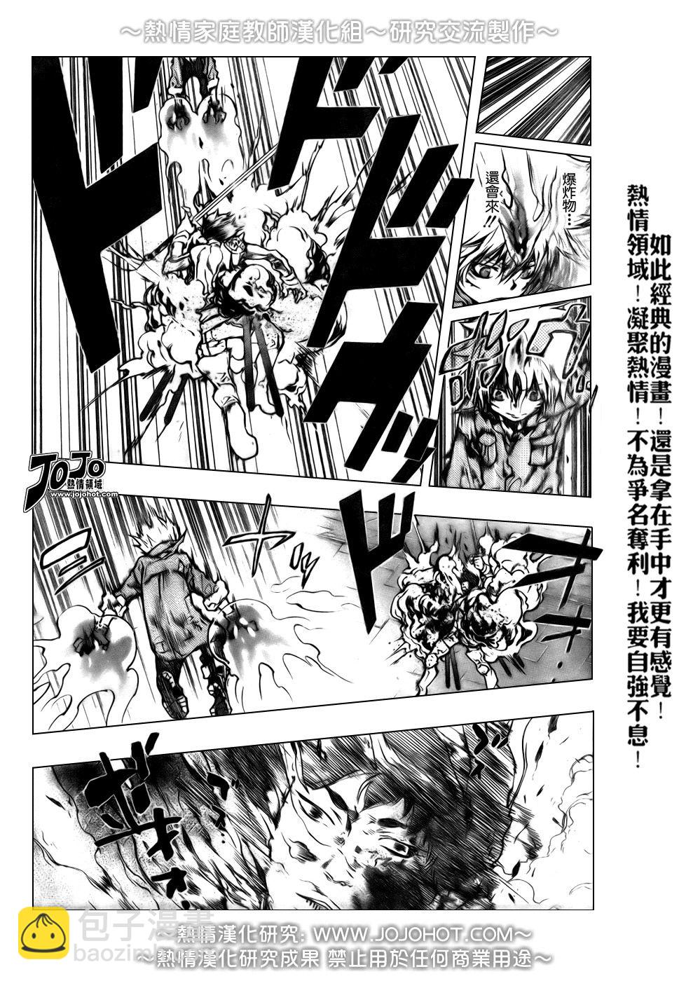🍴家庭教师 第213话 第3页