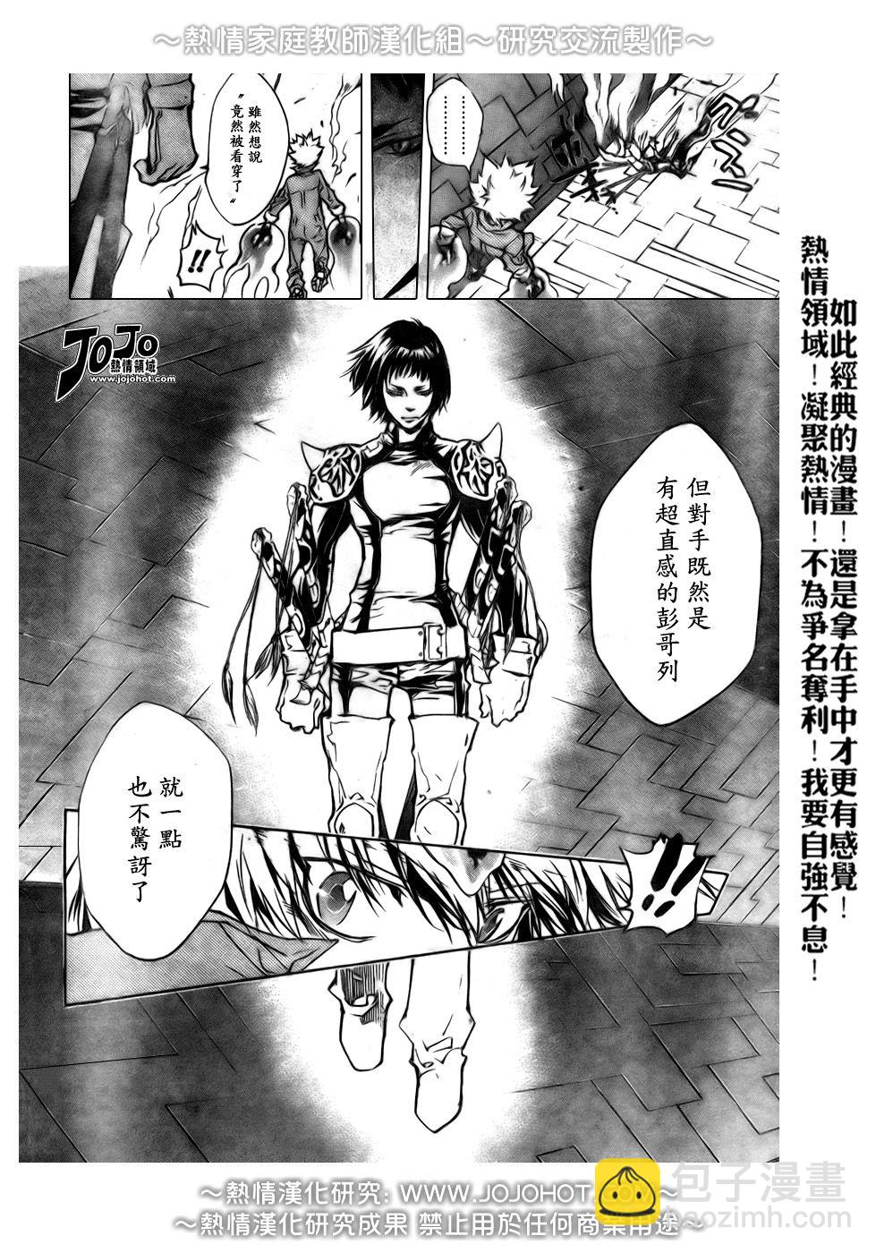 🍴家庭教师 第213话 第4页