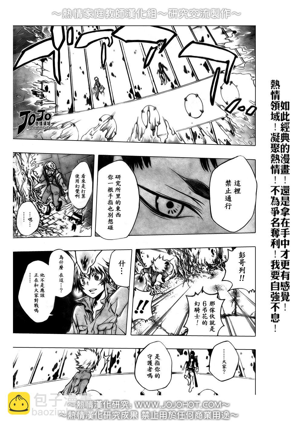 🍴家庭教师 第213话 第5页