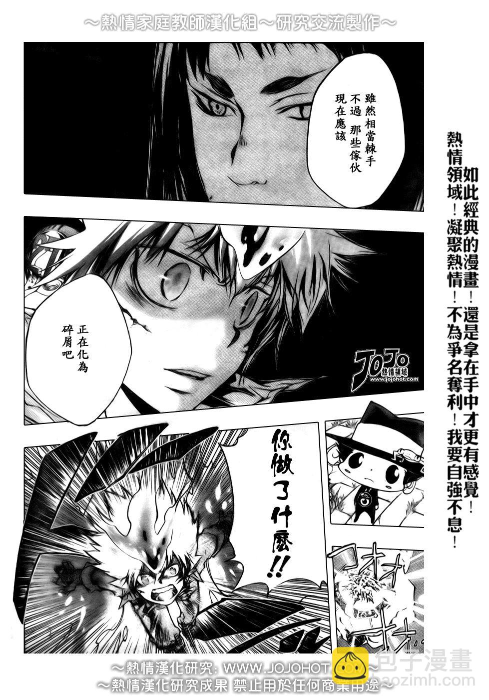 🍴家庭教师 第213话 第6页