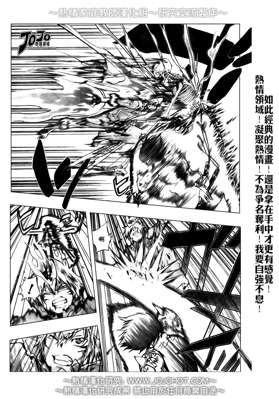 🍴家庭教师 第213话 第7页