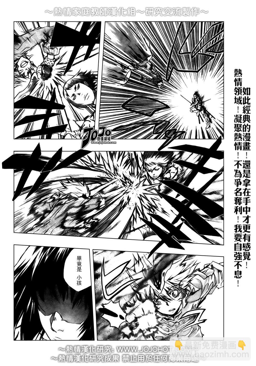 🍴家庭教师 第213话 第8页