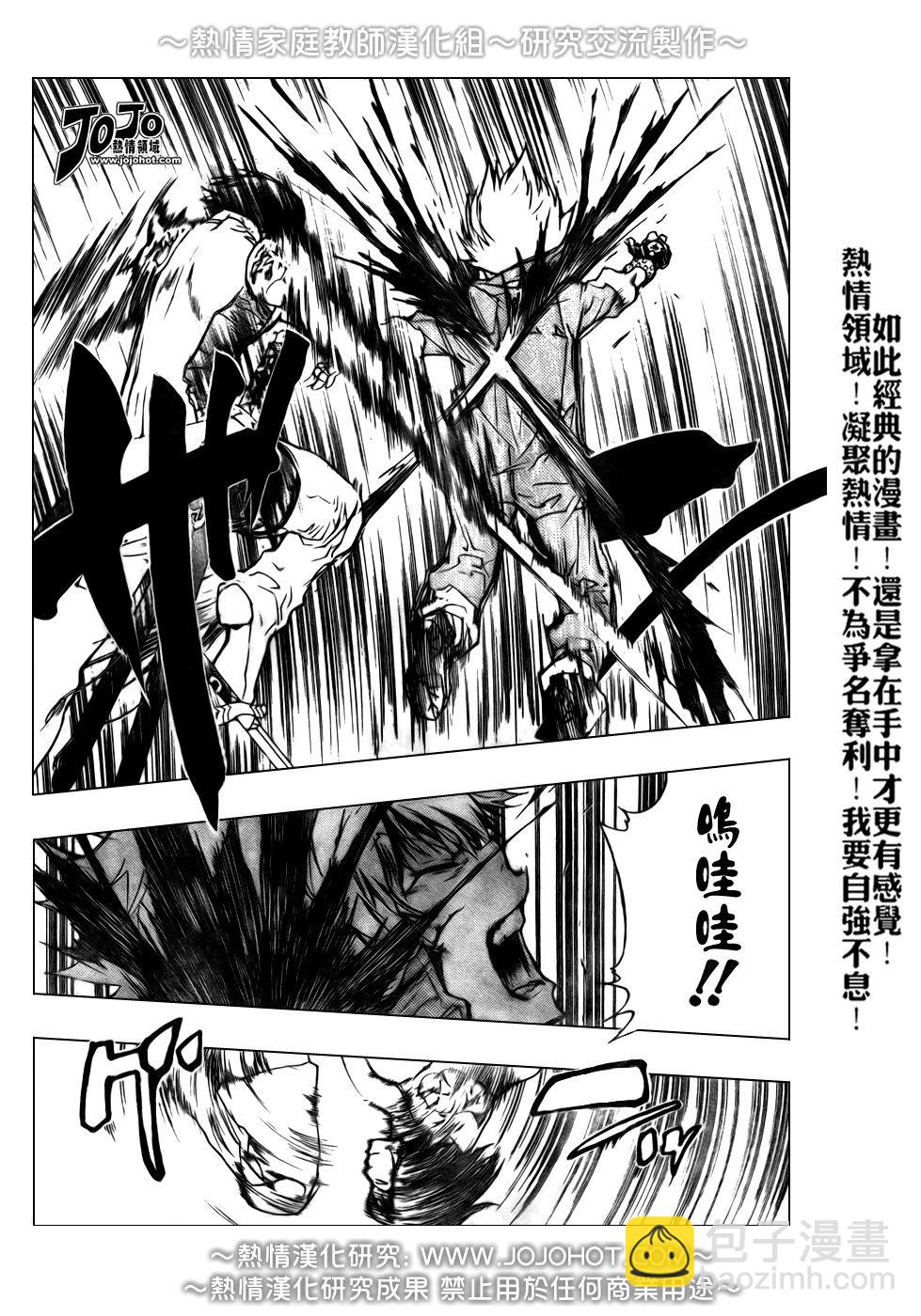 🍴家庭教师 第213话 第9页