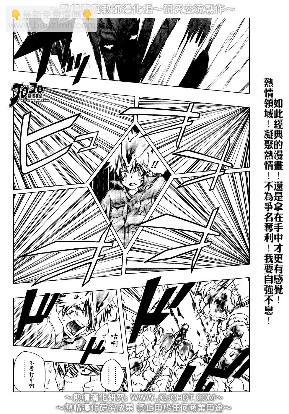 🍴家庭教师 第214话 第10页