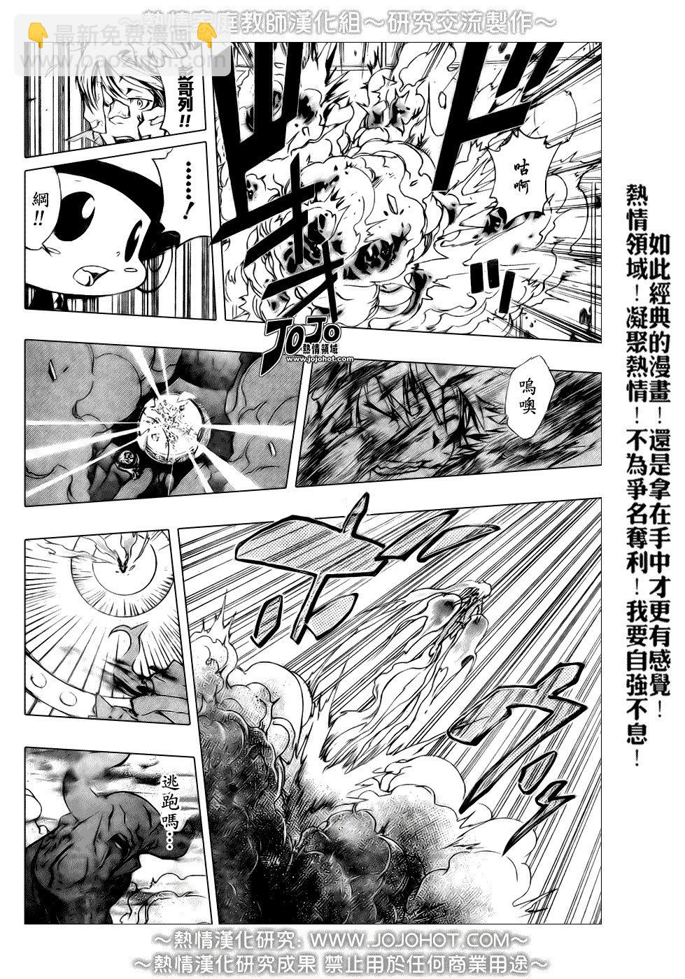 🍴家庭教师 第214话 第11页