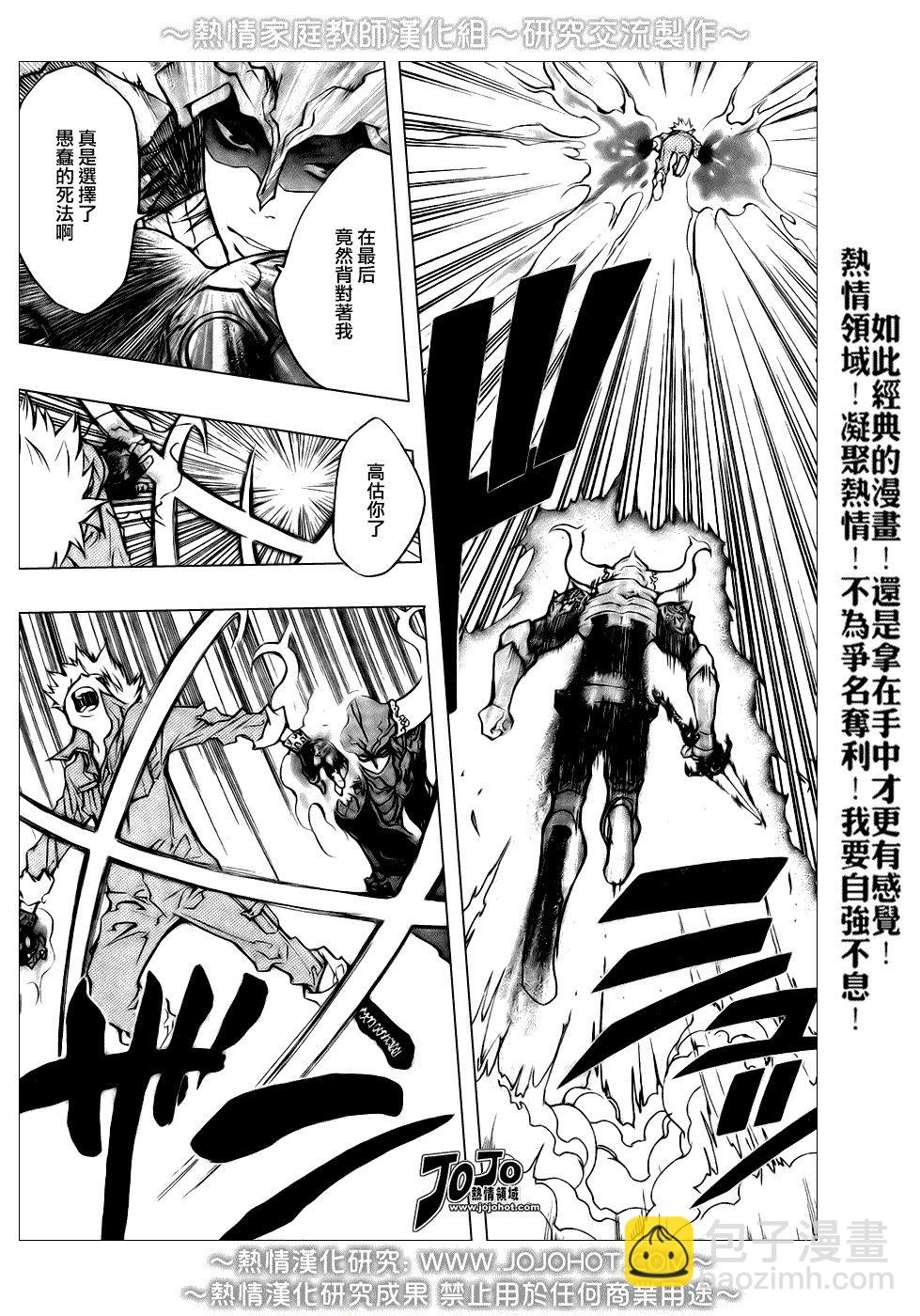 🍴家庭教师 第214话 第12页