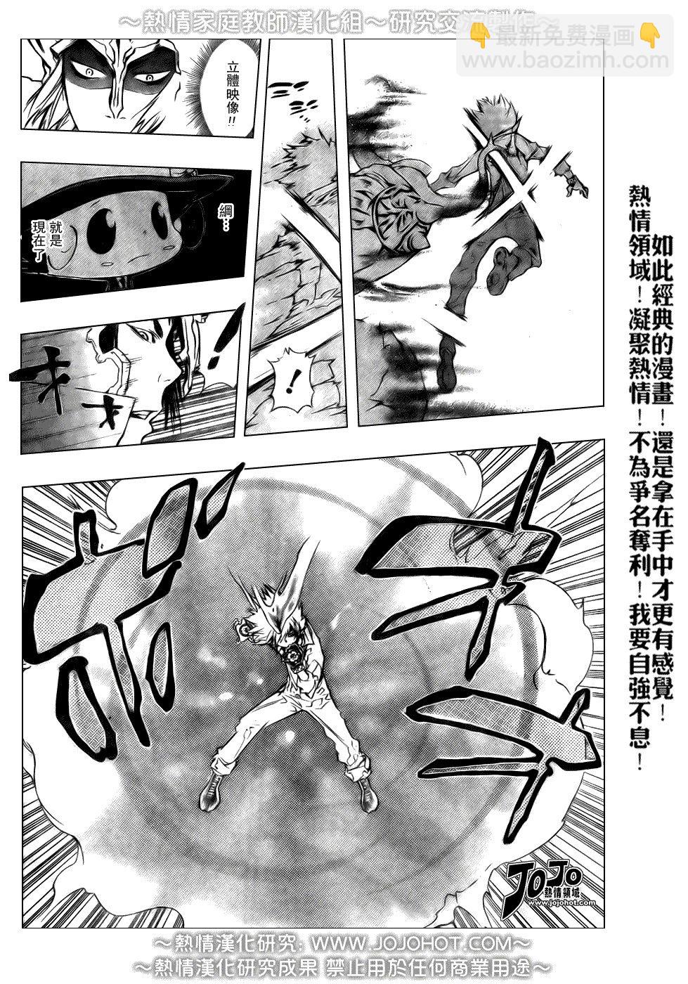 🍴家庭教师 第214话 第13页