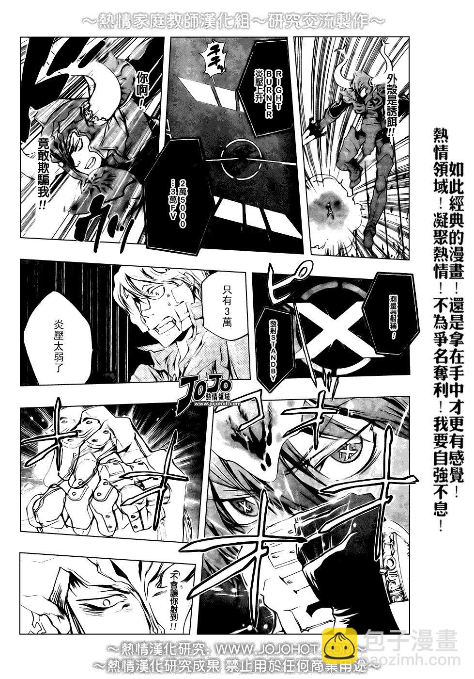 🍴家庭教师 第214话 第14页