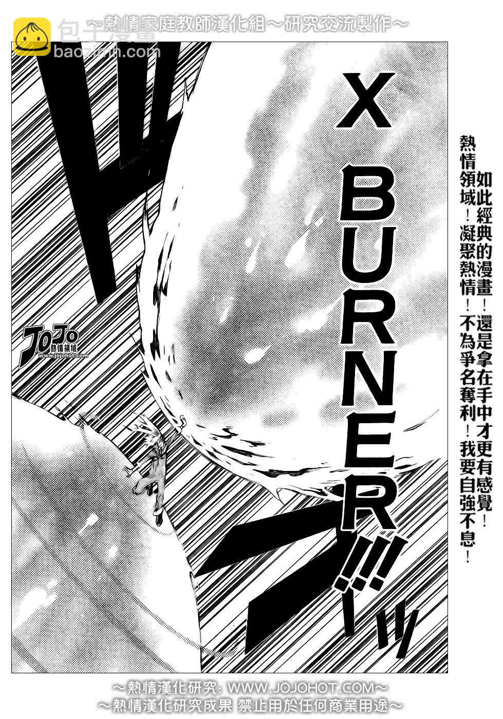 🍴家庭教师 第214话 第15页