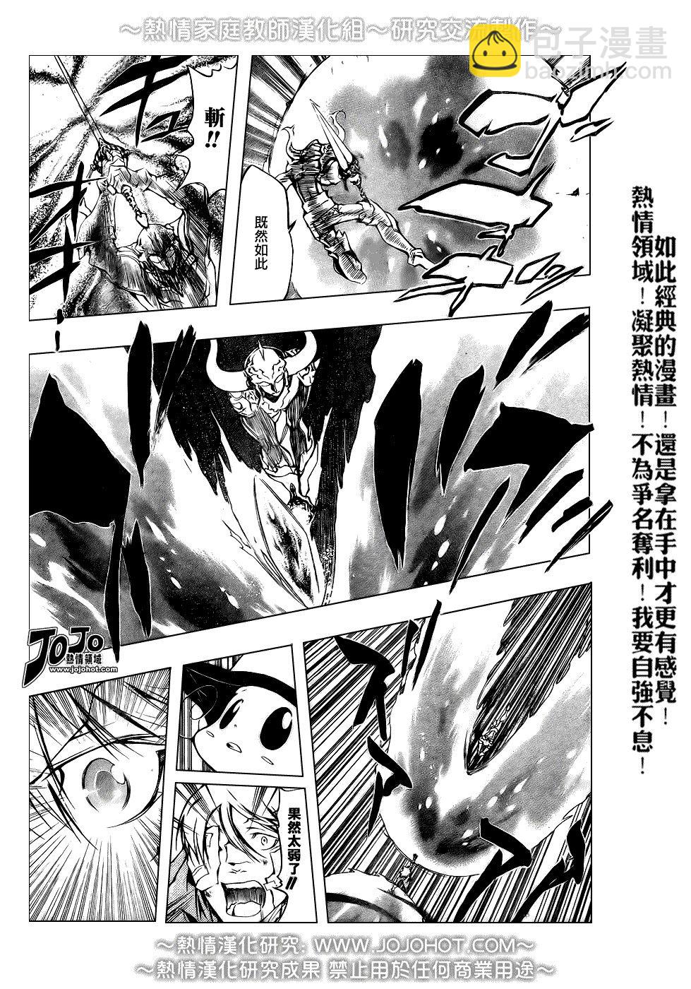 🍴家庭教师 第214话 第16页