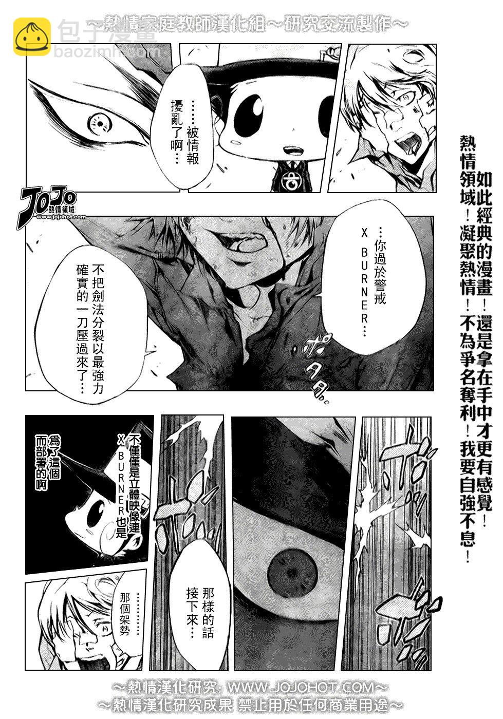 🍴家庭教师 第214话 第18页