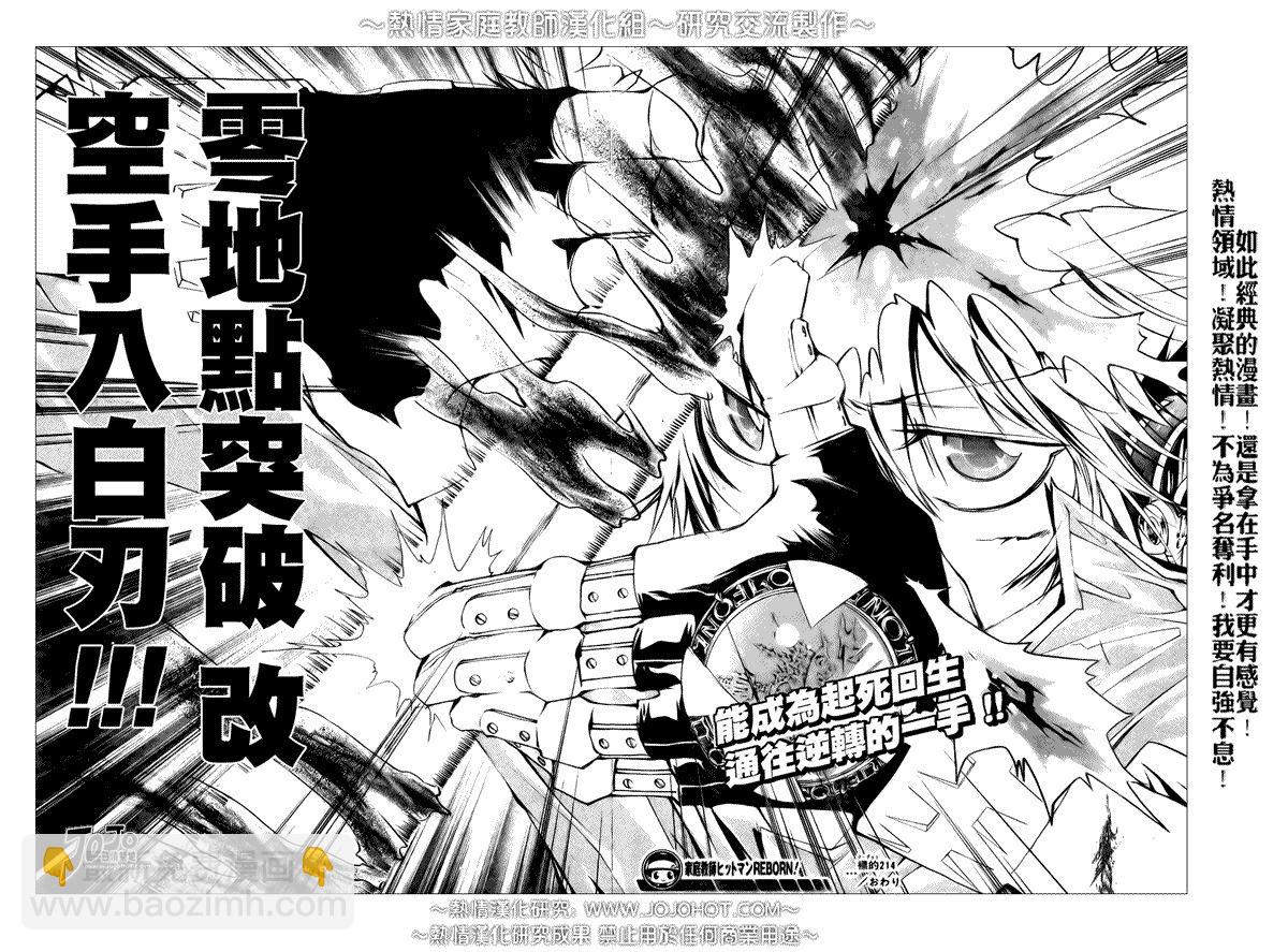 🍴家庭教师 第214话 第19页
