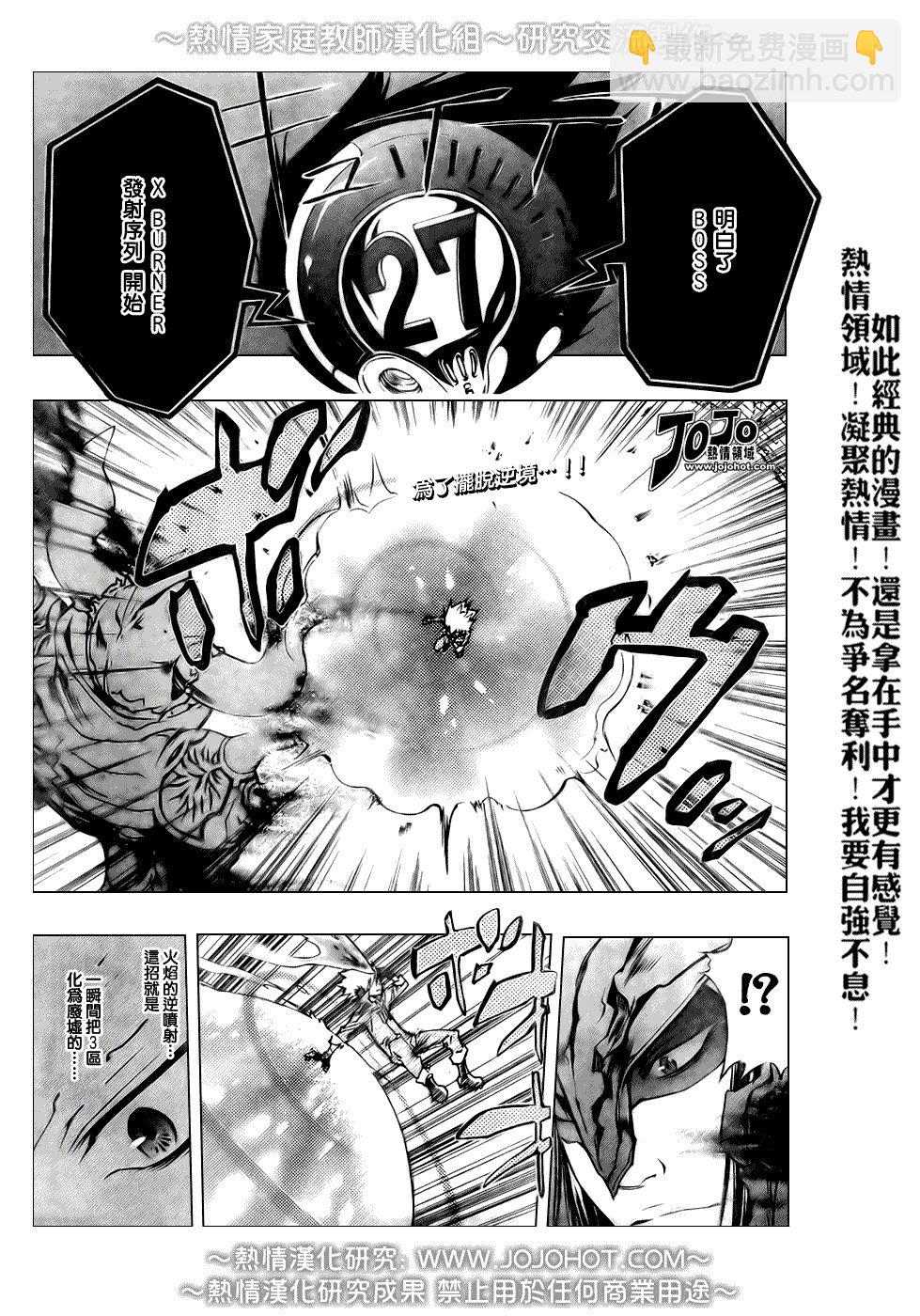 🍴家庭教师 第214话 第4页