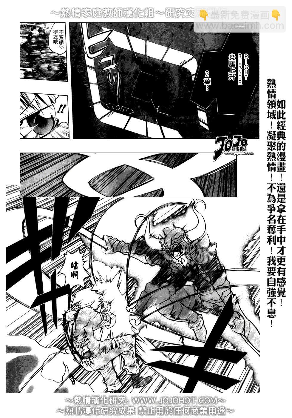 🍴家庭教师 第214话 第5页