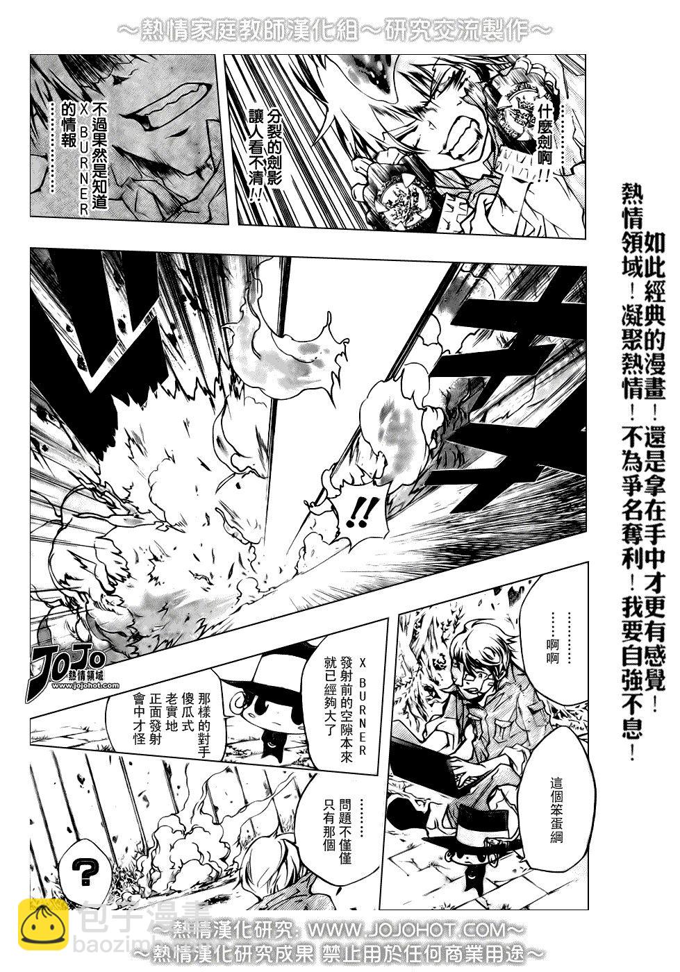 🍴家庭教师 第214话 第6页