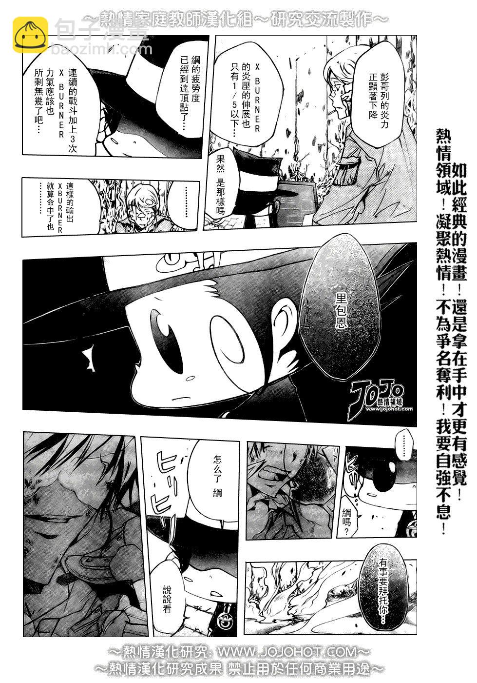 🍴家庭教师 第214话 第7页