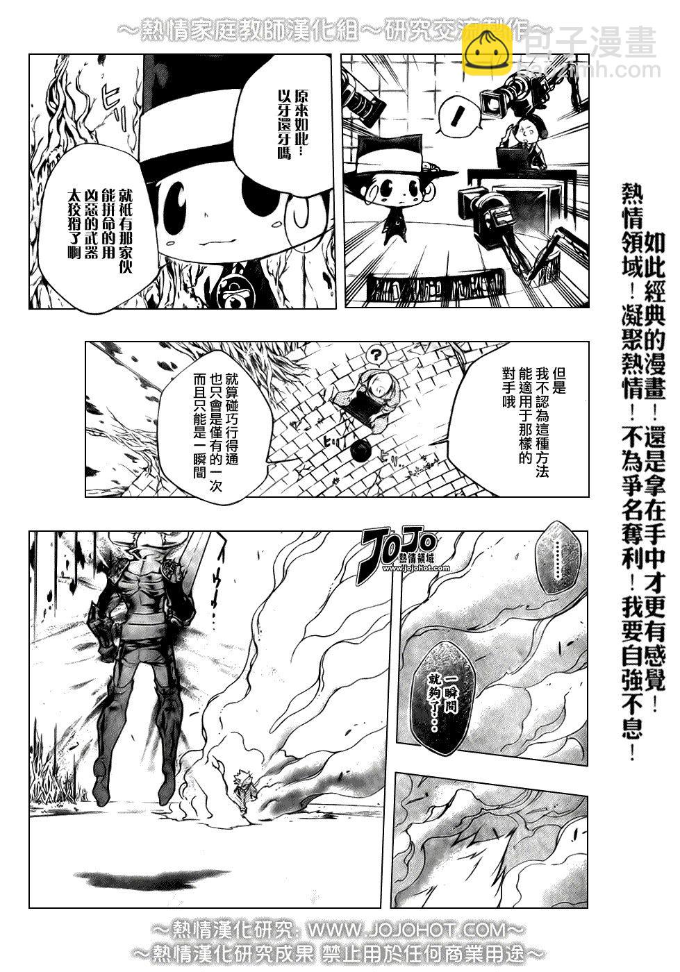 🍴家庭教师 第214话 第8页