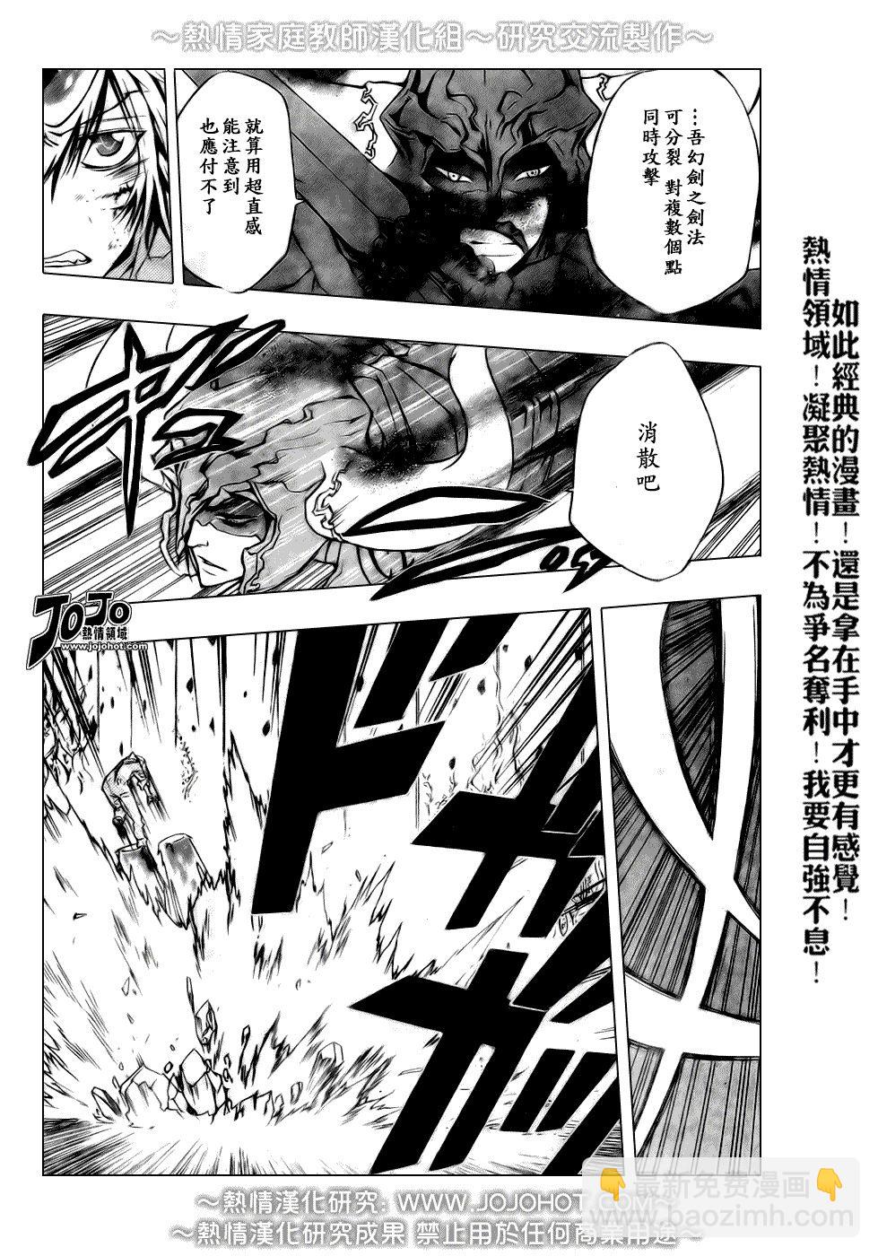 🍴家庭教师 第214话 第9页