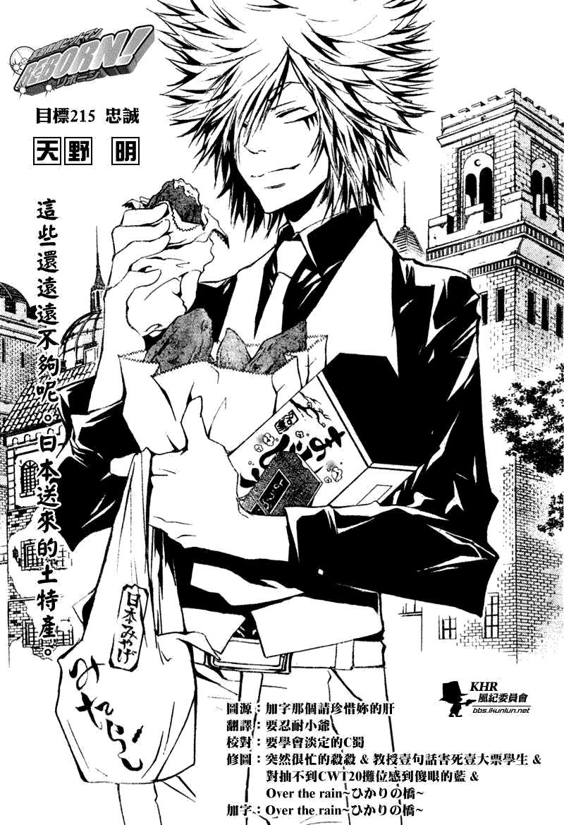 🍴家庭教师 第215话 第1页