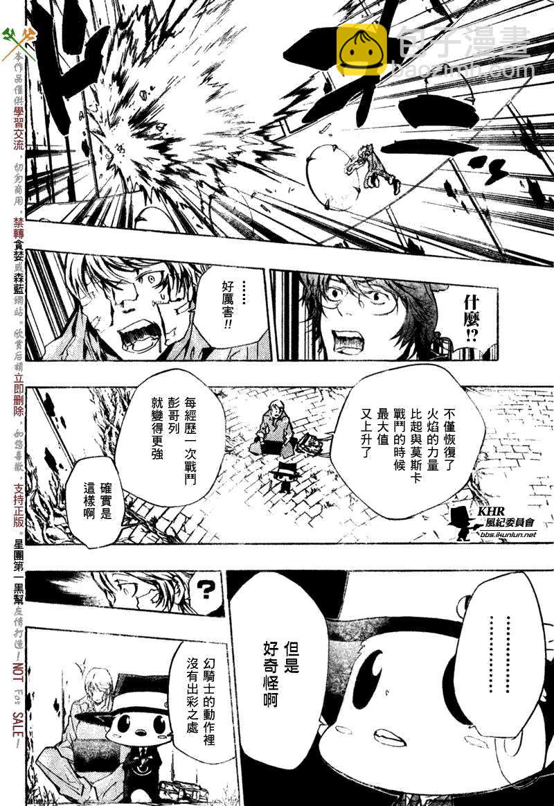🍴家庭教师 第215话 第10页