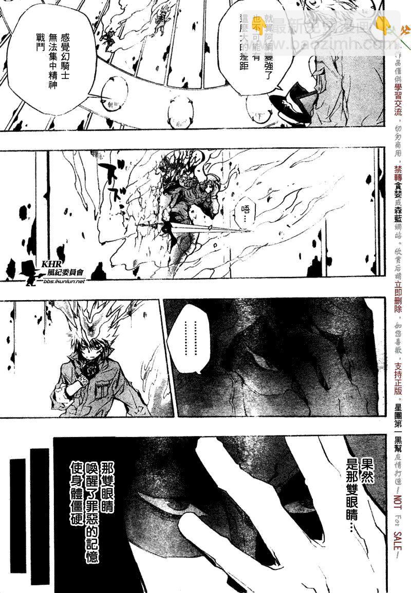 🍴家庭教师 第215话 第11页