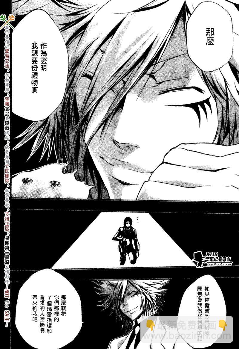 🍴家庭教师 第215话 第12页