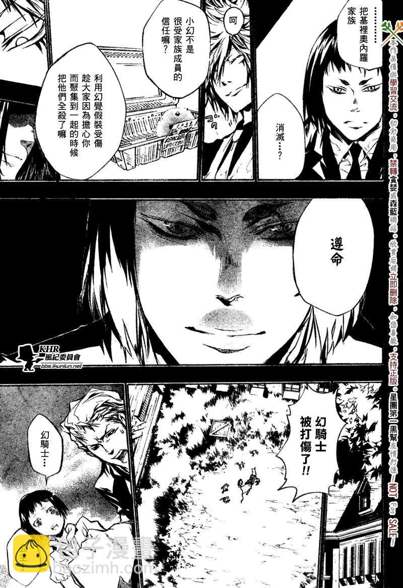 🍴家庭教师 第215话 第13页