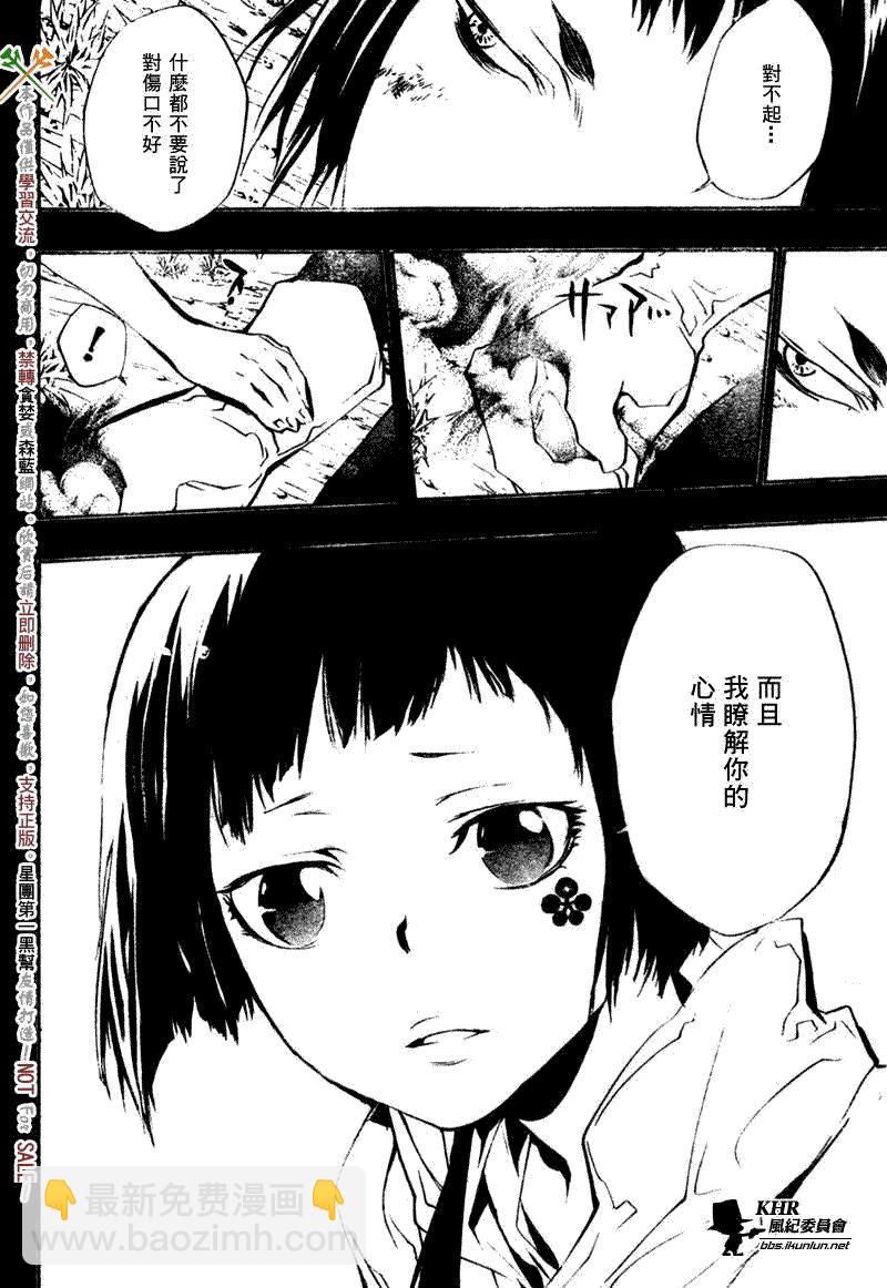 🍴家庭教师 第215话 第14页