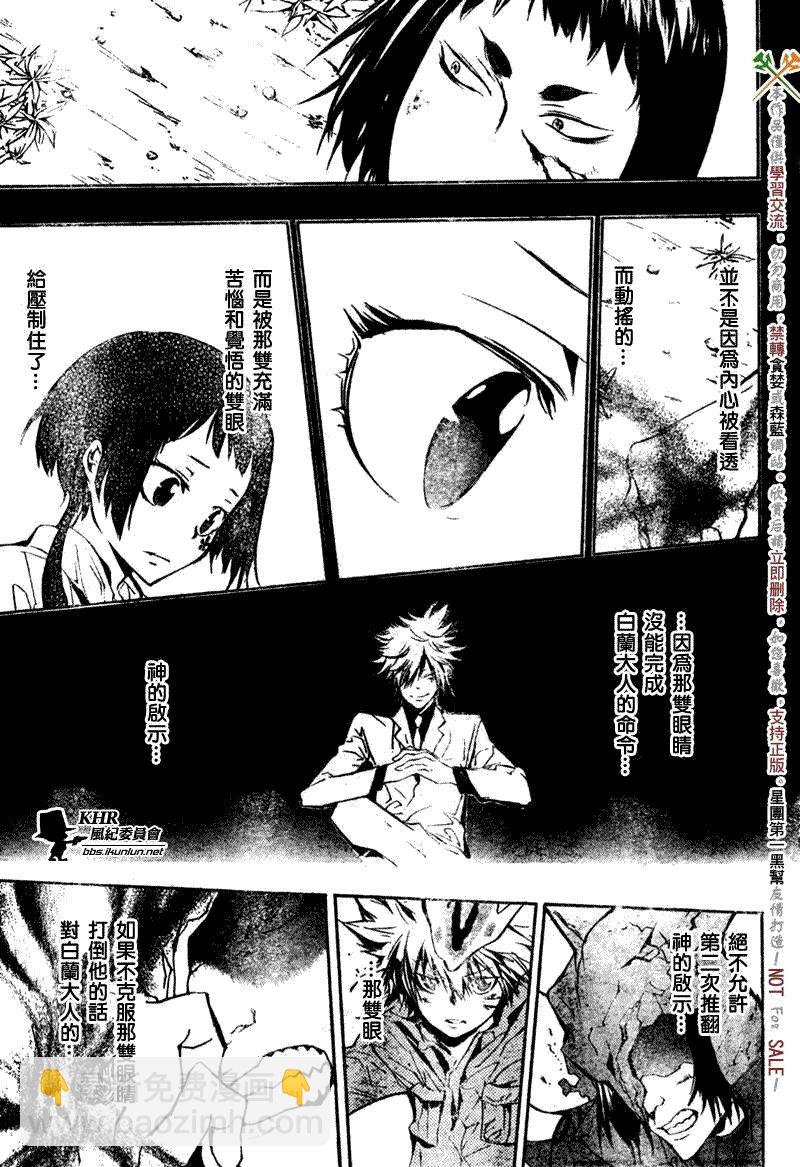 🍴家庭教师 第215话 第15页