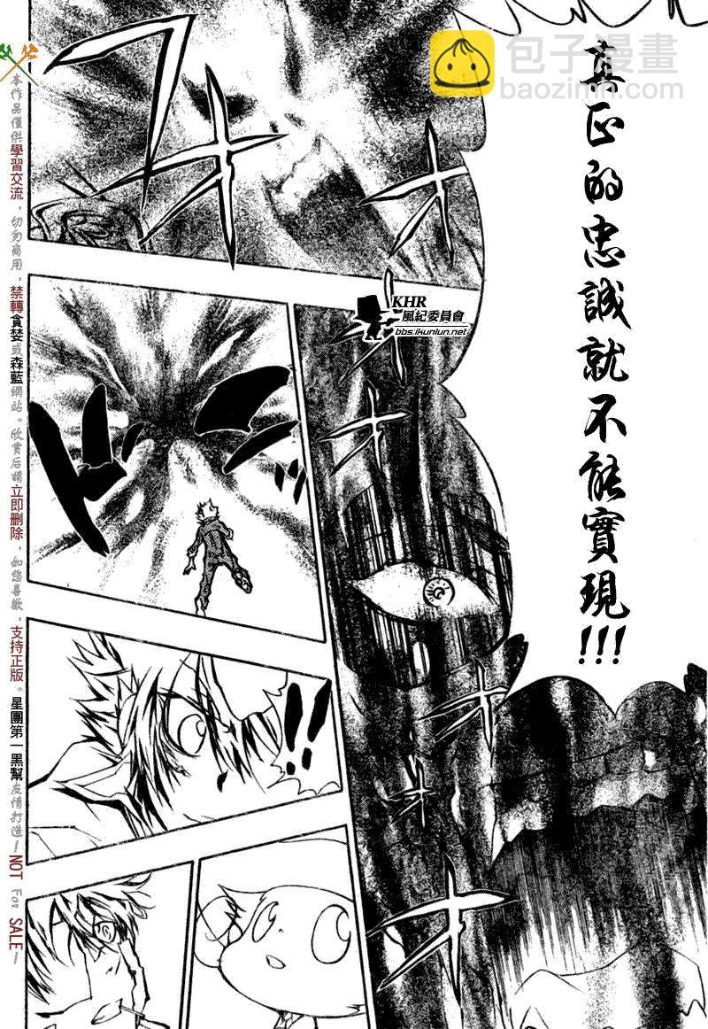 🍴家庭教师 第215话 第16页