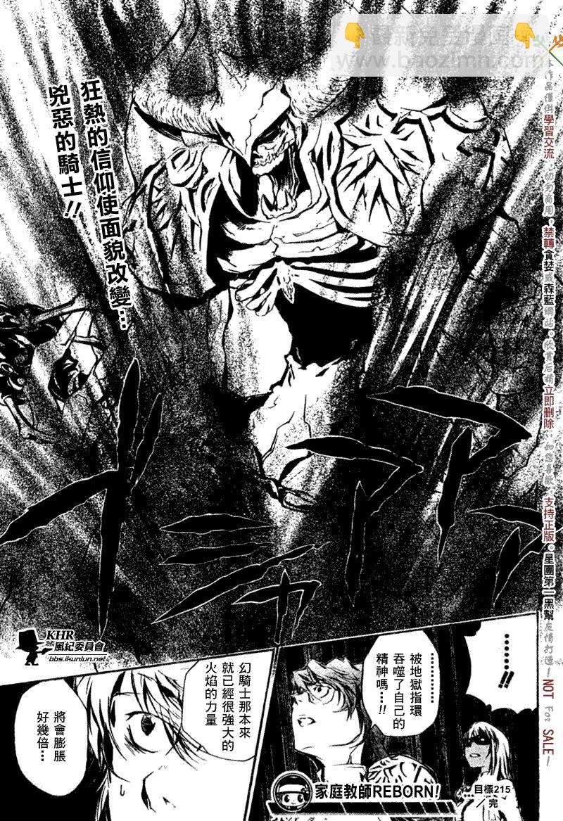 🍴家庭教师 第215话 第17页