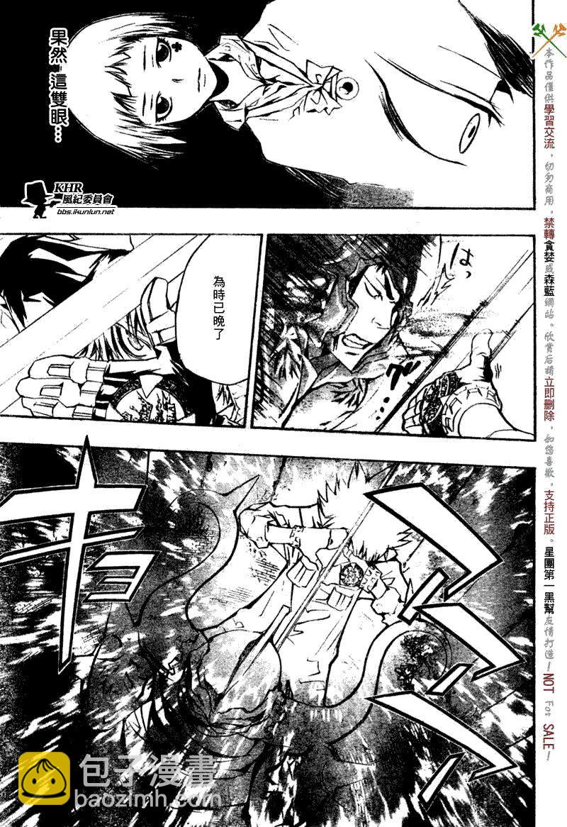 🍴家庭教师 第215话 第3页